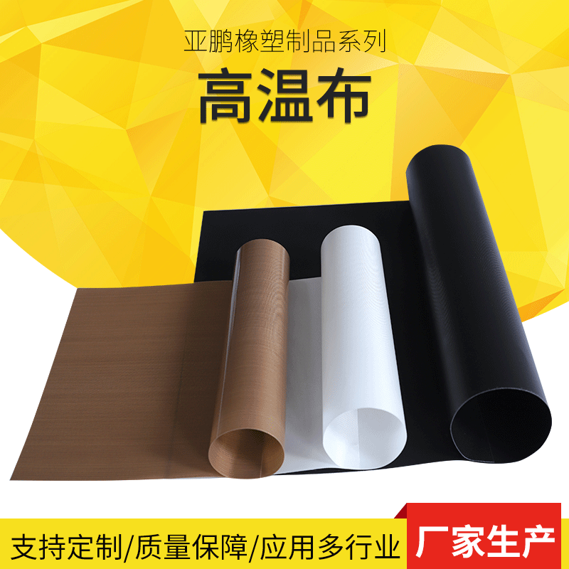 不粘加厚江苏高温油布烤箱烘焙铁氟龙高温布玻璃纤维蛋糕烤盘布