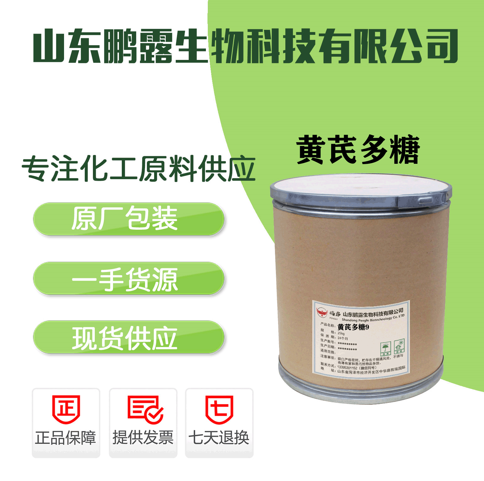 现货供应黄芪多糖89250-26-0快递当天邮递