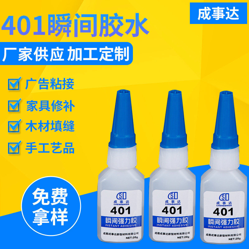 401瞬间胶水粘接塑料金属橡胶401快干胶水批发强力胶低白化瞬干胶