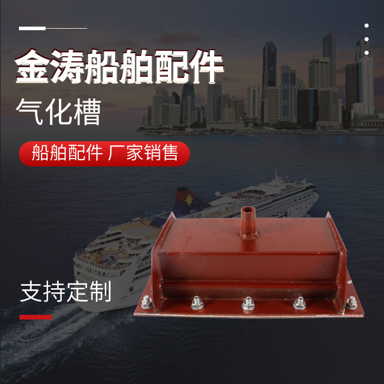 金涛船舶厂家供应气化槽 气化装置 气化板