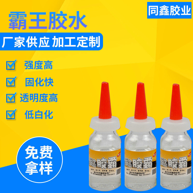 厂家供应霸王胶水批发3秒瞬间胶 502万能胶跑江湖地摊胶水鞋胶霸