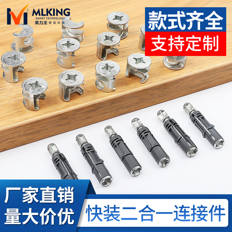 Invisible Two-In-One Quick-Install Connector Furniture Hidden Three-In-One Plate Furniture Wardrobe Cabinet Hardware Accessories