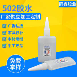 众佳502胶水super glue万能胶 夜市摆地摊胶水 办公日用强力胶水