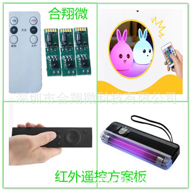 IR红外线发射接收PCBA控制板半成品模块红外线遥控IC芯片程序开发