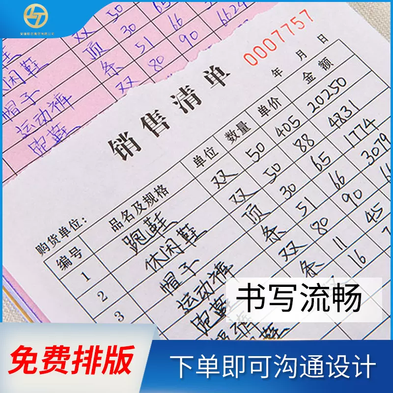 销货清单定做收据防伪复写送货单二联三联出入库合同开单定制