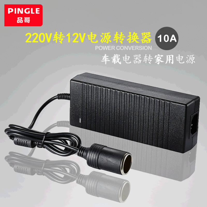 Hot sale car refrigerator car home dual-purpose power converter cigarette lighter adapter 220V to 12V10A voltage reducer