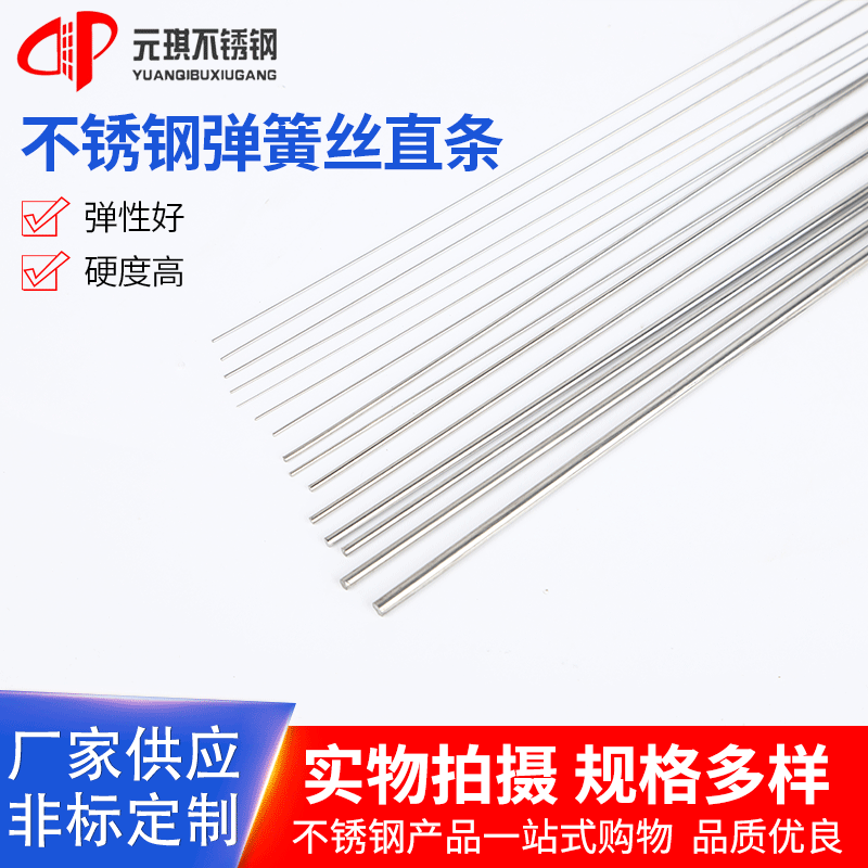 批发304不锈钢弹簧钢丝直条有弹性硬钢丝鱼钩钢丝条圆钢