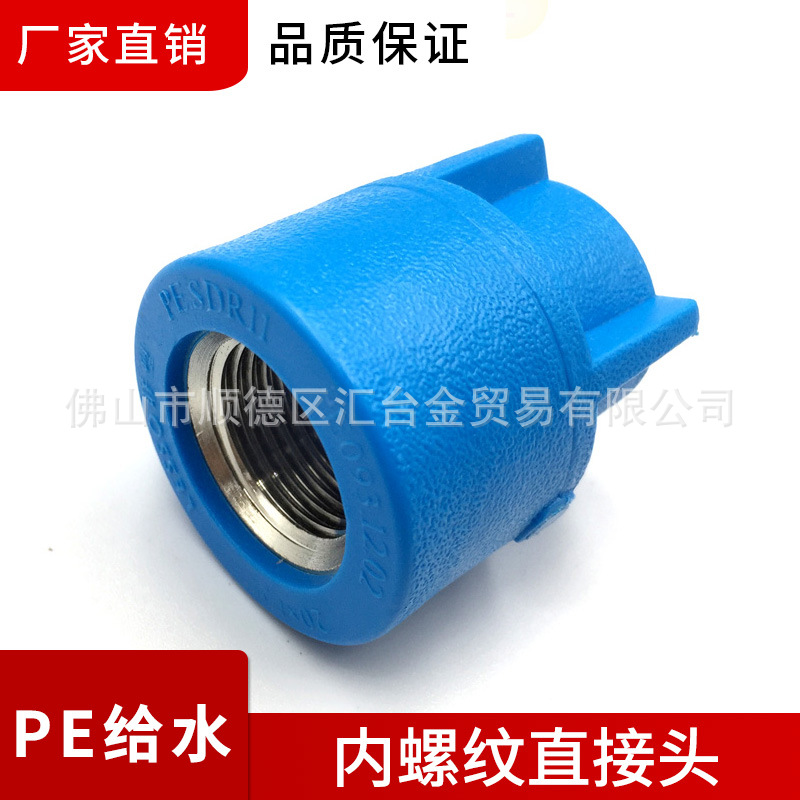 联塑PE内螺纹直接头 20×1/2寸-75×2寸 等联塑PE内牙直通