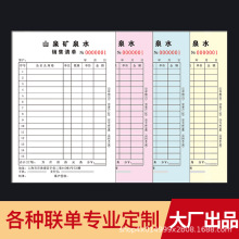 厂家批发销货清单出入库单合同领料单开单本机打收据定制印刷