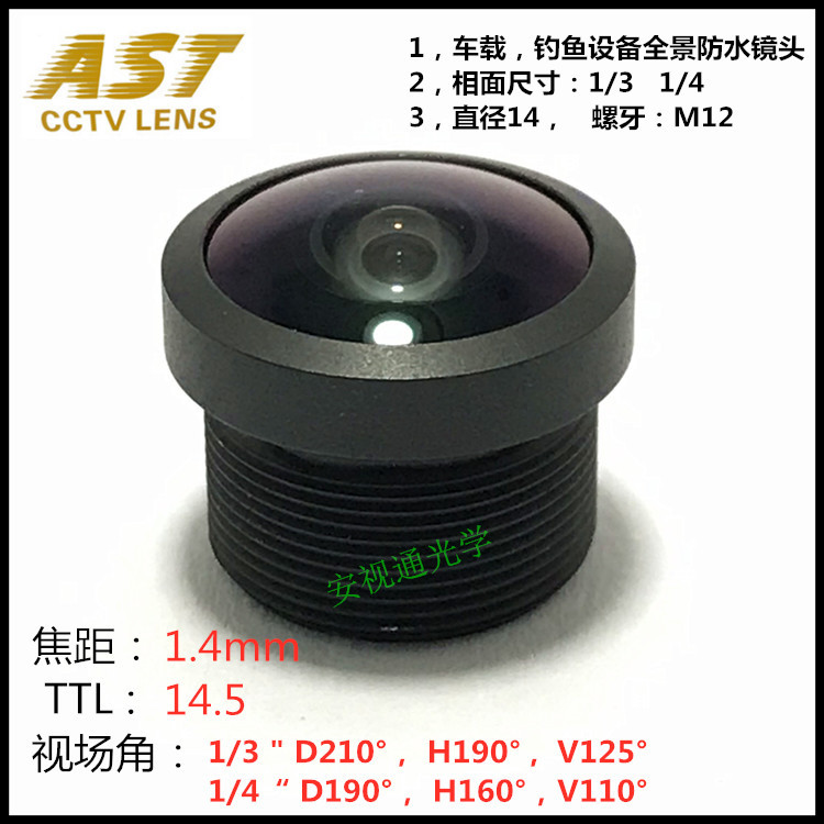 安视通 探鱼器全景镜头1.4mm1/3 M12镜头水下钓鱼器镜头全景镜头