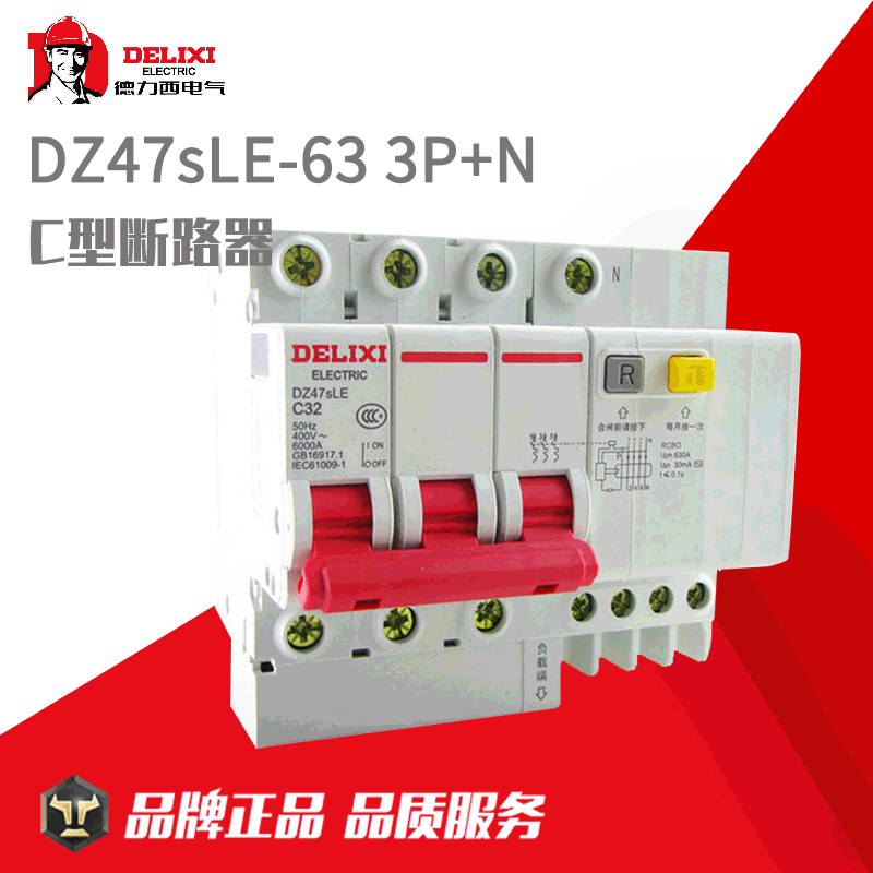 德力西电气空气开关DZ47sLE微型漏电断路器保护器开关C/D型低压