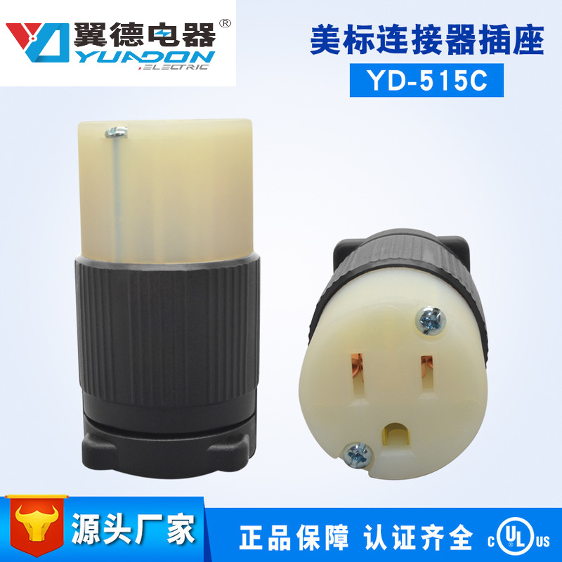 翼德NEMA 5-15C美标连接插座 美国美式组装插座 美规大功率工业插