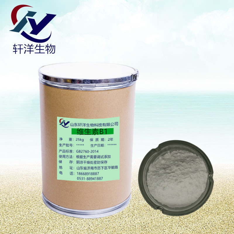 现货供应 维生素b1 食品级维生素B1  硫胺素1 vb1 欢迎订购