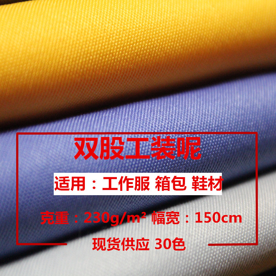 涤棉 全涤 双股 精工呢 工装呢 300D*32/2 工装 鞋帽 箱包面料