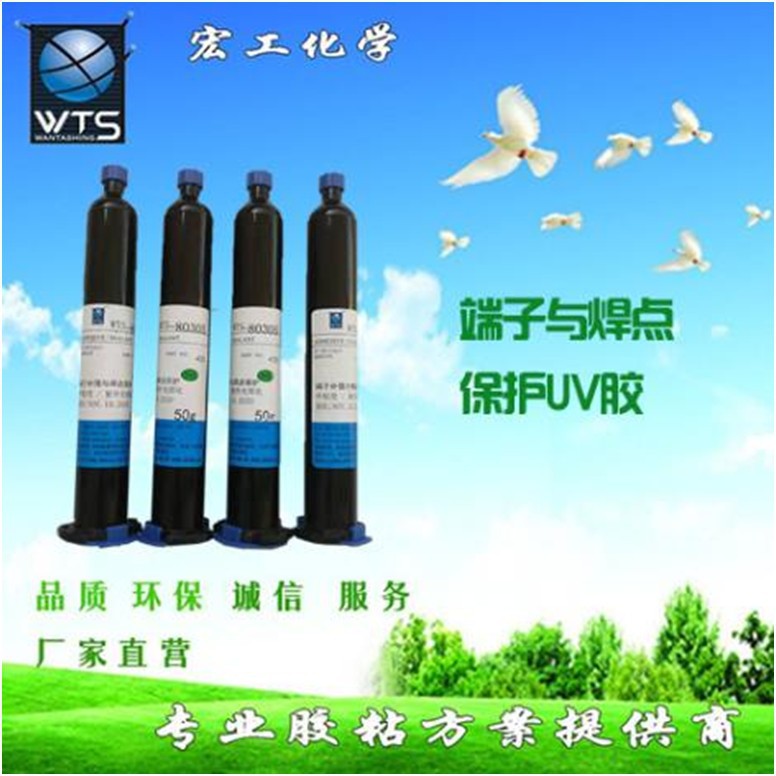 新能源线束端子与焊点保护耐候性高强度UV胶.耐高低温 绝缘抗松动