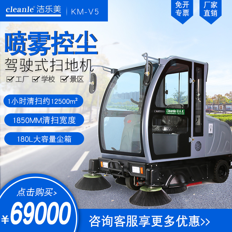 驾驶式全封闭电动扫地机工厂物业扫地车树叶垃圾道路清扫车 KM-V5