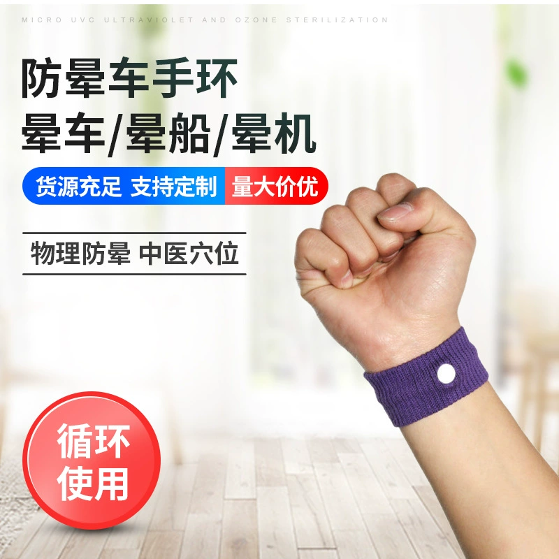 Поставка браслета с защитой от гало и рвоты, браслет для взрослых с защитой от картошноты, применимый браслет для самолетов carтошноты в наличии