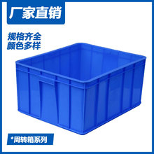 厂家直销蓝色塑料周转箱可堆叠物流运输箱加厚五金零件箱塑料箱