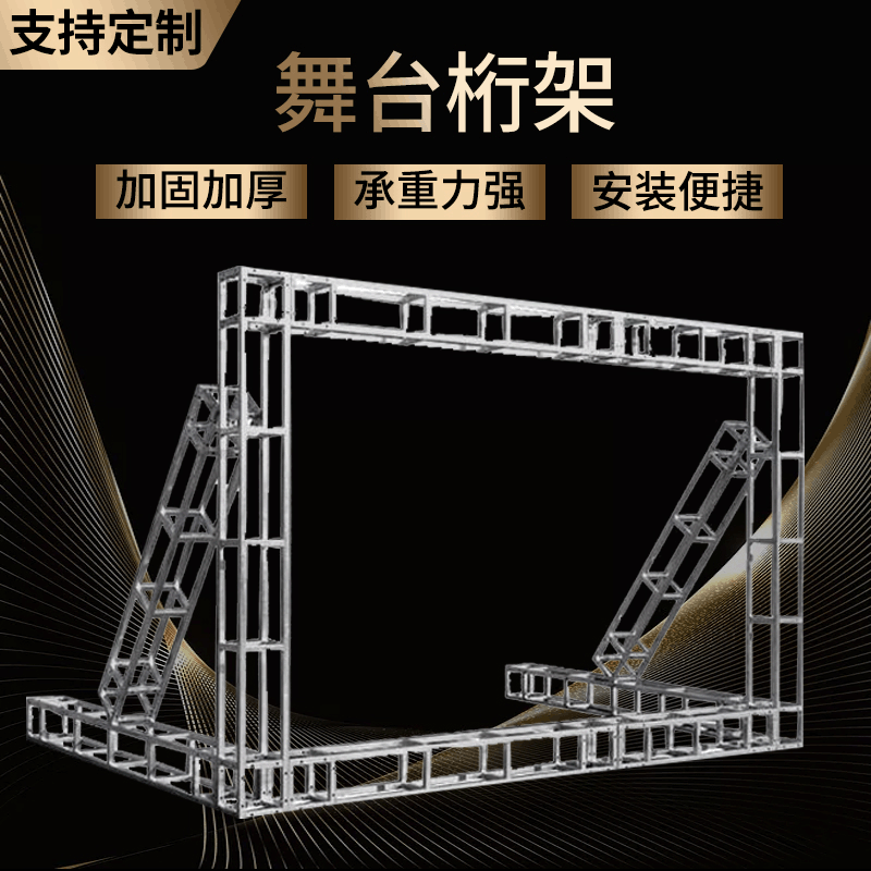 桁架热镀锌方管桁架行架户外广告背景架婚庆舞台演出活动展示桁架