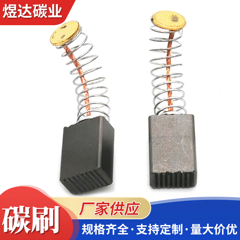 手电钻 短50 微型电机电刷 家用电器高铜马达弹簧碳刷