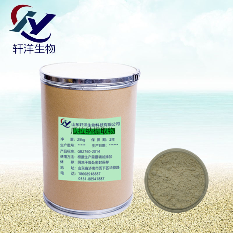 现货供应 瓜拉纳提取物 食品级 瓜拿纳 1kg起订 量大优惠