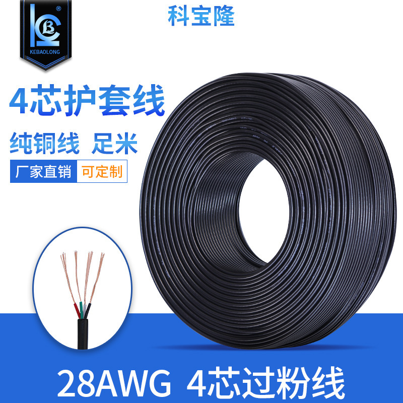 定制2464-28AWG号4芯过粉线 纯铜pvc护套线 USB音视频数据线线材