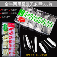 New style nail stickers ultra-thin invisible full and half-adhesive two-in-one invisible high-quality nail stickers, 500 pieces in a box