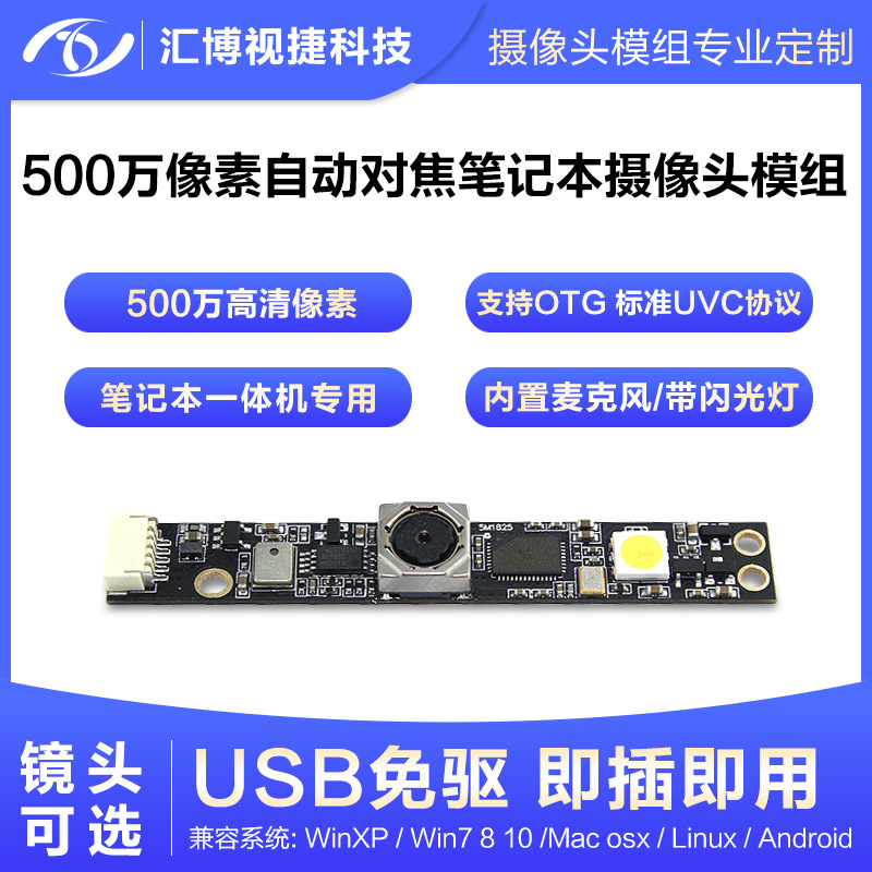 Flash micrófono 5 millones de píxeles OV5640 enfoque automático portátil todo en un módulo de cámara