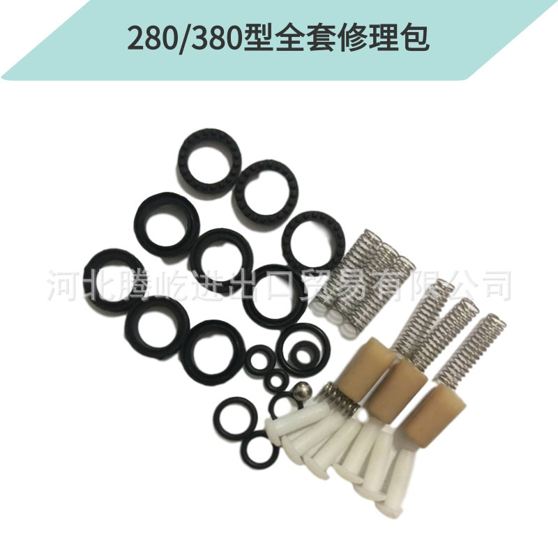 280/380型高压清洗机全套修理包/洗车机洗车泵配件包