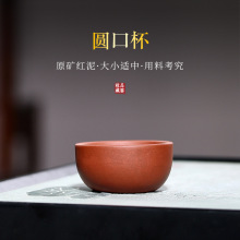 圆口品茗杯原矿红泥光素主人杯功夫茶具一件代发货紫砂杯紫砂工艺