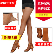 专业硬网拉丁舞网袜舞蹈比赛专用袜脚掌防滑骨线焦糖色牛筋袜袜裤