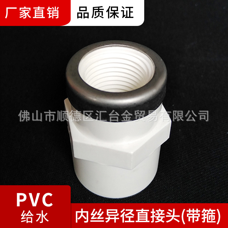 广东联塑白色PVC给水管配件带不锈钢箍内牙内丝内螺纹直接头