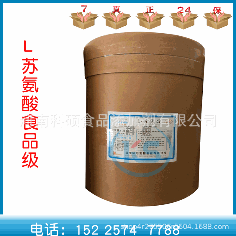 L-苏氨酸 食品级 苏氨酸 氨基酸 营养增补剂 1kg起 订L-苏氨酸