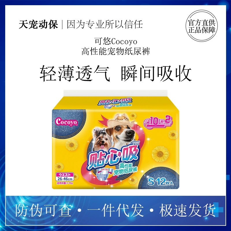 Keyou cocooyo интимные подгузники для домашних животных 12 шт. женские собаки Высокопроизводительные физиологические штаны дышащие легкие подгузники