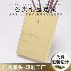 化妆品纸盒定制厂家设计印刷面膜外包装盒子高级美妆粉扑彩盒定做