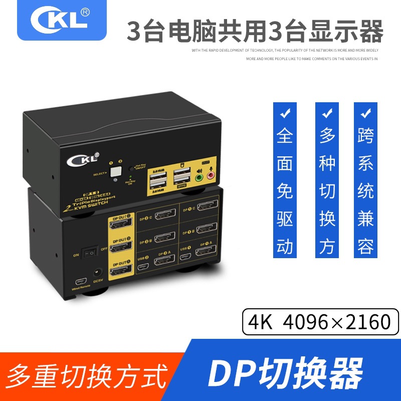 KVM切换器三通道DisplayPort2进3出显示器双屏三屏扩展CKL-623DP