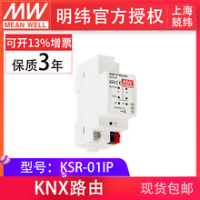 明纬KSR-01IPKNX系统路由KSR-01IP 4通道TI/IP 即插即用