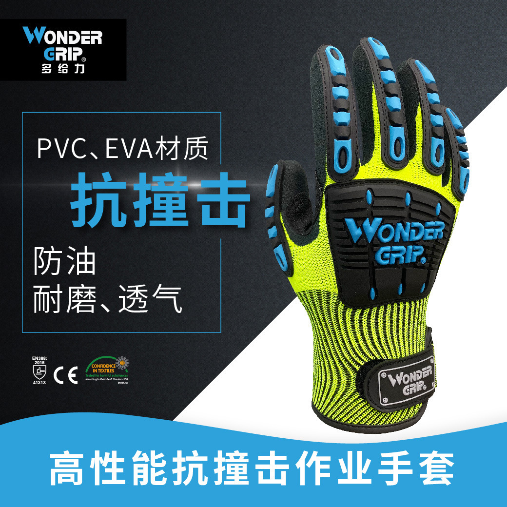 多给力WG-501AV防油抗撞击耐磨透气防撞救援舒适通用防滑登山