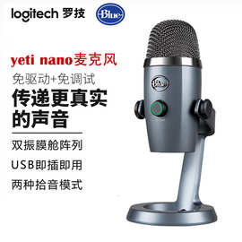 Logitech罗技Blue yeti nano麦克风 小雪怪USB数字电容直播话筒