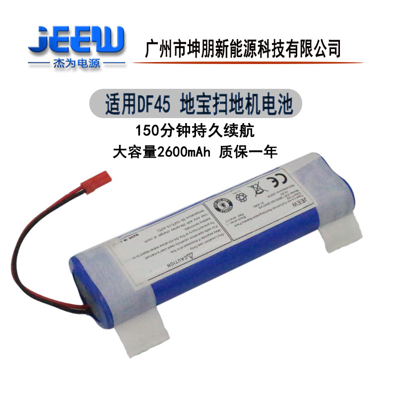 适用科沃斯扫地机器人配件 DF45 地宝锂电池14.8V2600mah
