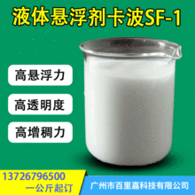 液体卡波姆卡波SF-1 丙烯酸酯共聚物低耐离子体系用增稠悬浮剂