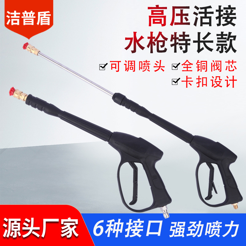 铜阀芯高压活接水枪厂家可接洗车机可调喷头加长款洗车水枪