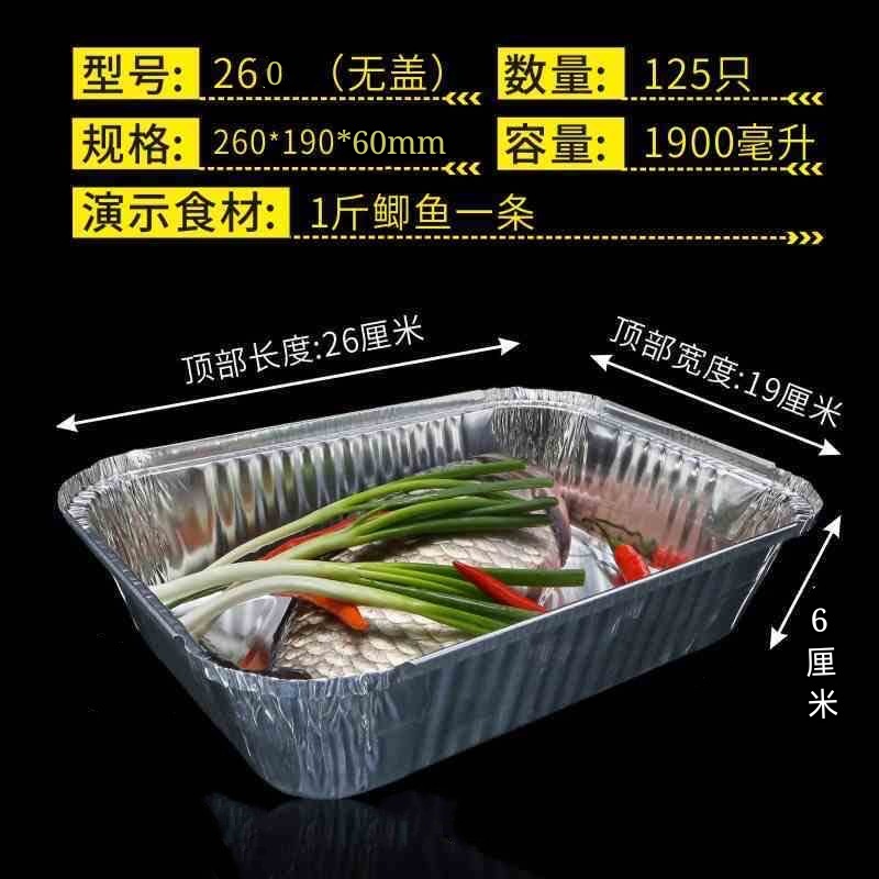 260长方形锡纸盒1900毫升