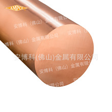 AMPCOLOY 83 铍铜 高导铜合金 注塑模具凹用 高纯度高硬度高导热