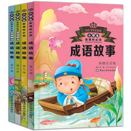 中华成语故事大全注音版 儿童故事书3-6-7-8-10岁小学生阅读书籍