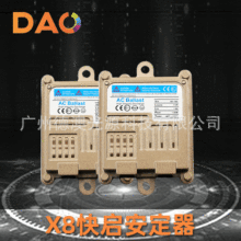 厂家直销X8快启安定器AC交流汽车HID氙气灯12V55W 一秒快启安定器