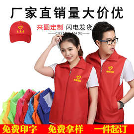 志愿者马甲定 制印logo公益红色义工马夹工作服 广告背心批发印字