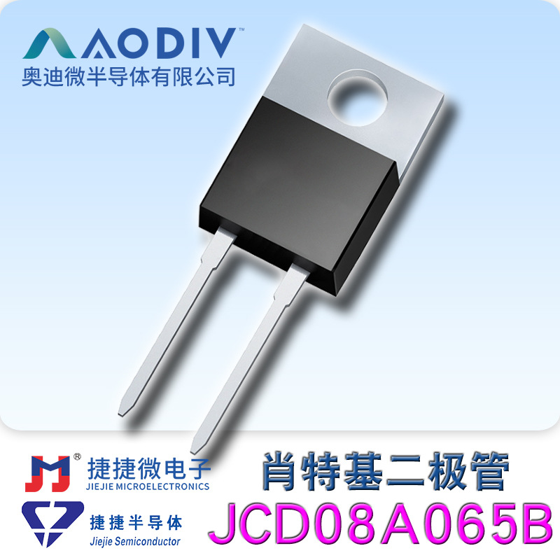 捷捷微JCD08A065B插件TO-220A-2L 肖特基二极管650V 8A