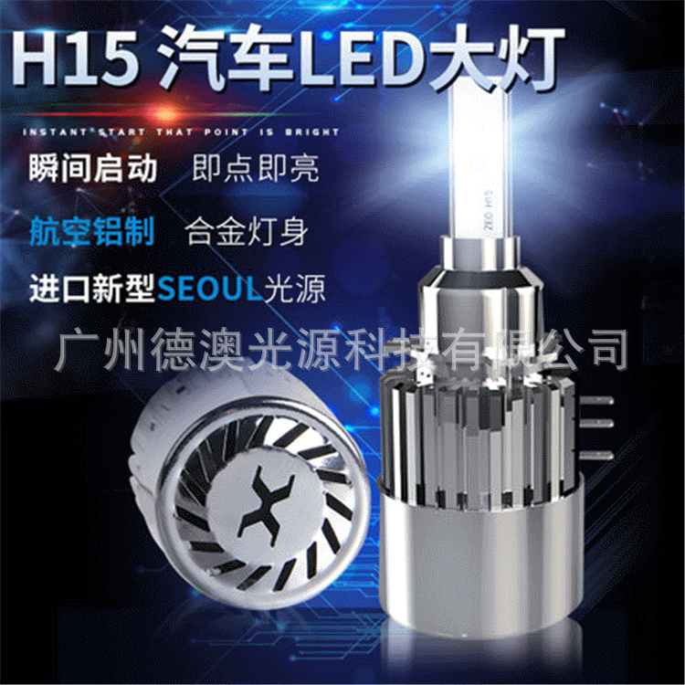 h15led大灯解码白光日行灯远光灯高尔夫7锐界博瑞改装汽车led灯泡