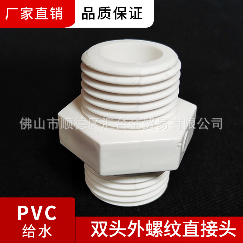 广东联塑PVC-U给水配件双外丝直接头双外螺纹直接头外丝直接直通